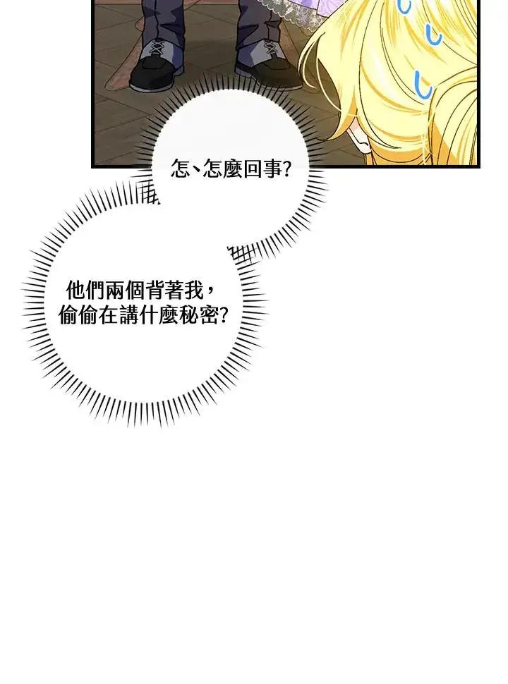 漫画《童话里反派的完美结局》第76话第71张图