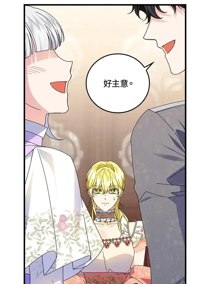 漫画《童话里反派的完美结局》第76话第72张图