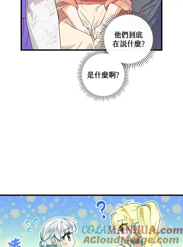 漫画《童话里反派的完美结局》第76话第73张图