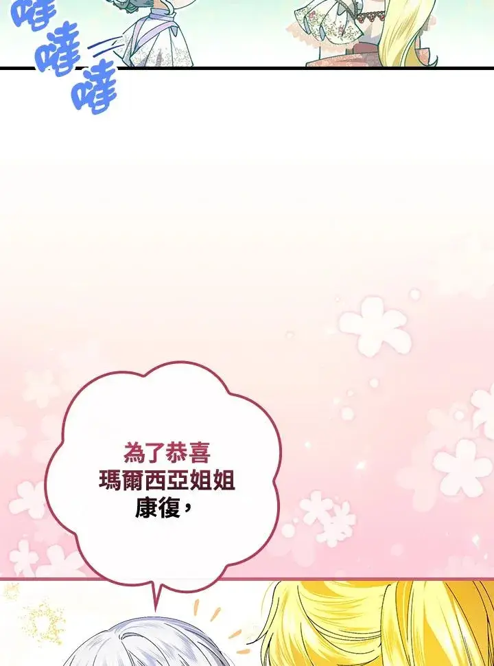 漫画《童话里反派的完美结局》第76话第74张图