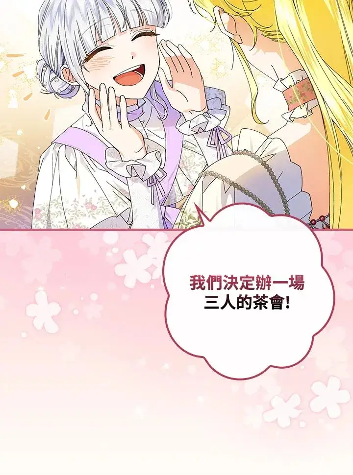 漫画《童话里反派的完美结局》第76话第75张图