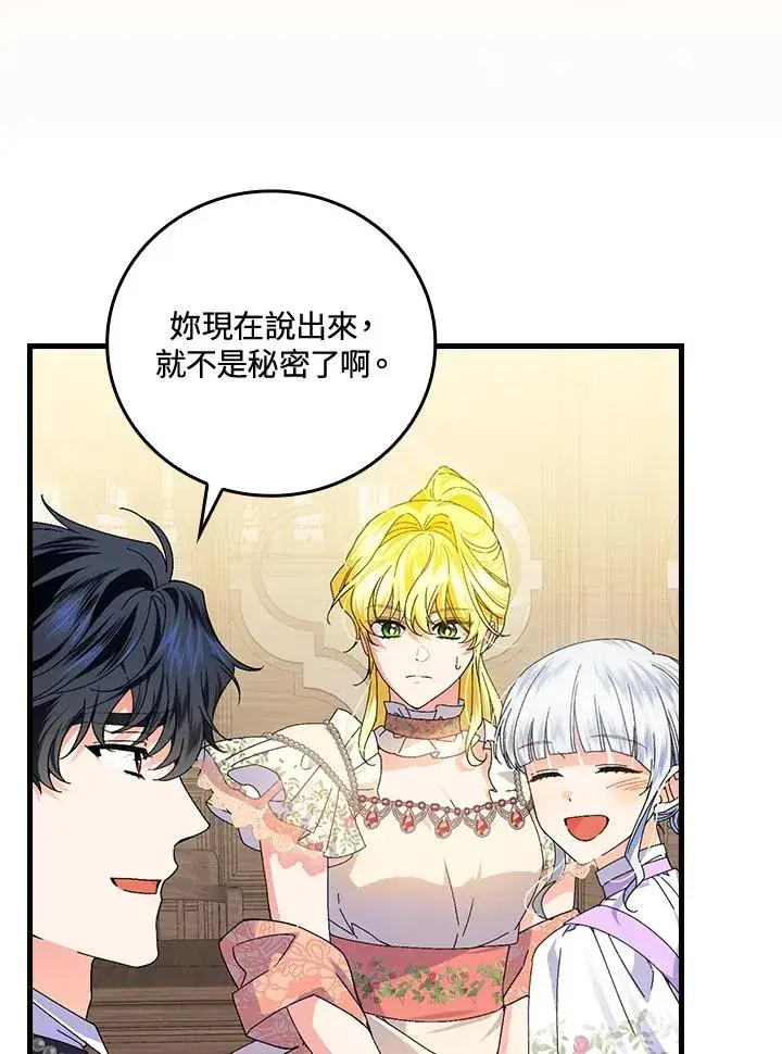 漫画《童话里反派的完美结局》第76话第76张图