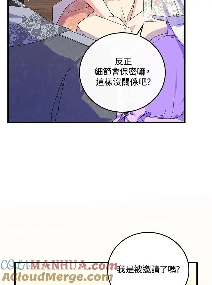漫画《童话里反派的完美结局》第76话第77张图