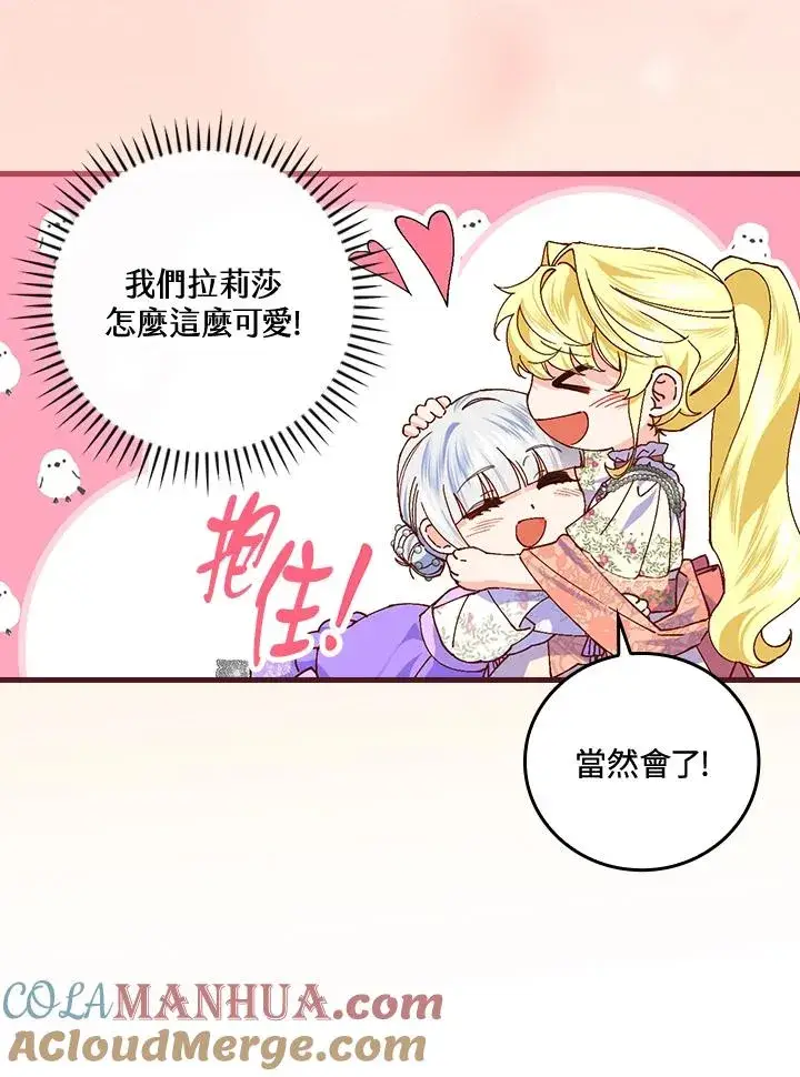漫画《童话里反派的完美结局》第76话第81张图