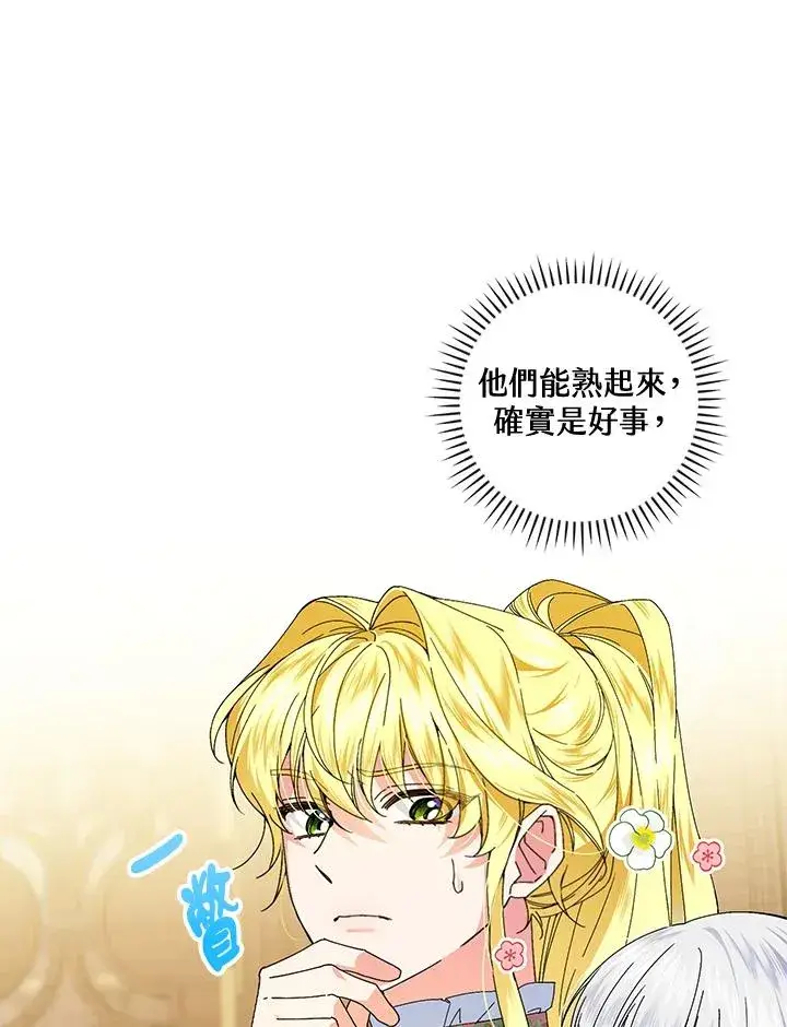漫画《童话里反派的完美结局》第76话第83张图