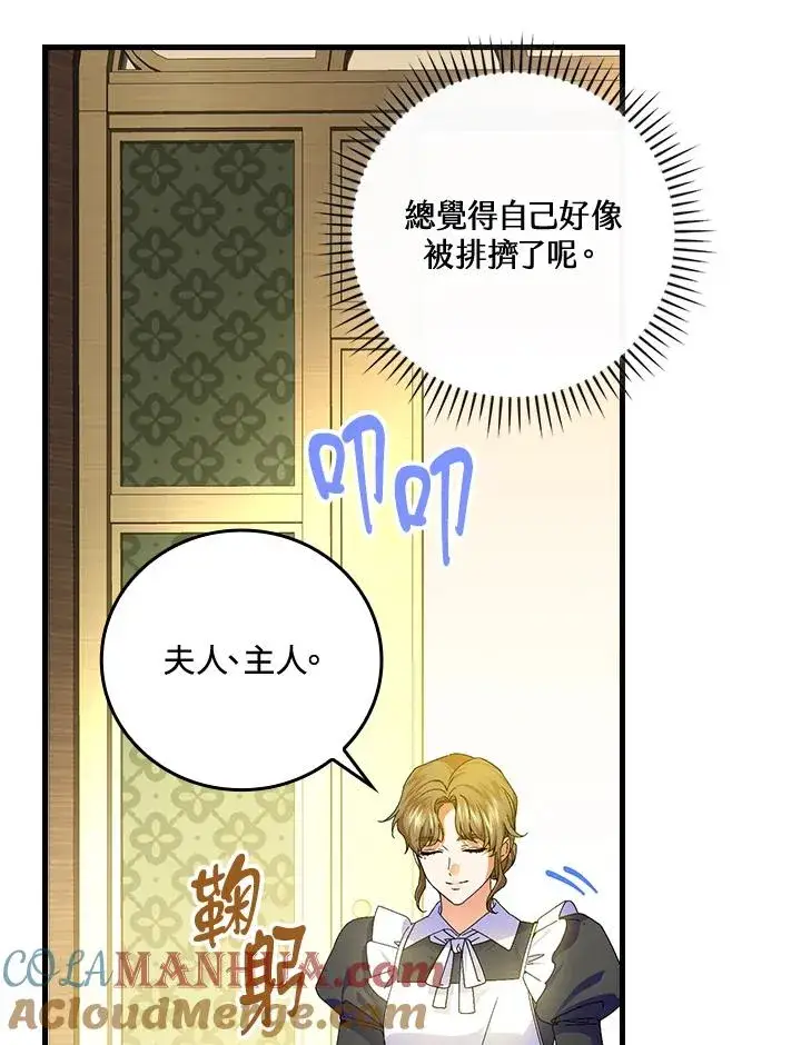 漫画《童话里反派的完美结局》第76话第85张图