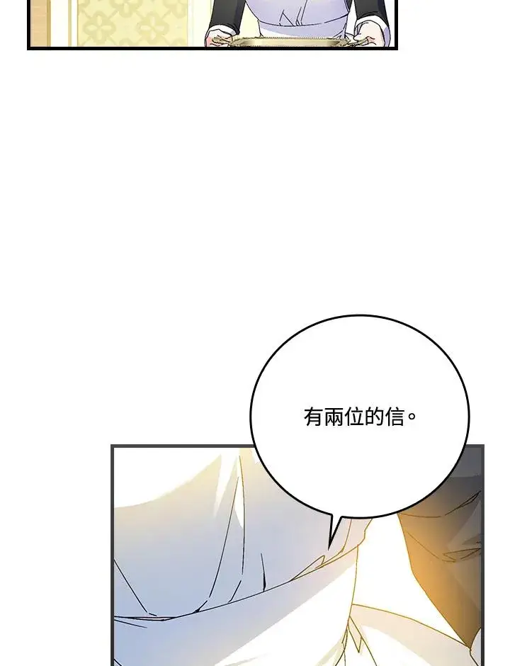 漫画《童话里反派的完美结局》第76话第86张图