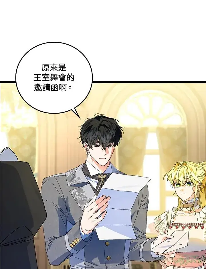 漫画《童话里反派的完美结局》第76话第88张图