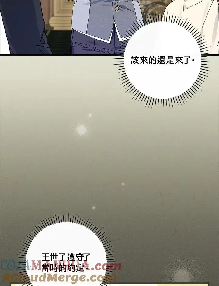 漫画《童话里反派的完美结局》第76话第89张图