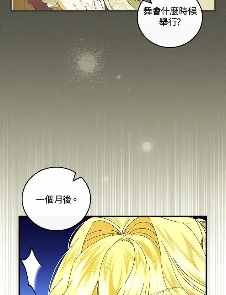 漫画《童话里反派的完美结局》第76话第91张图