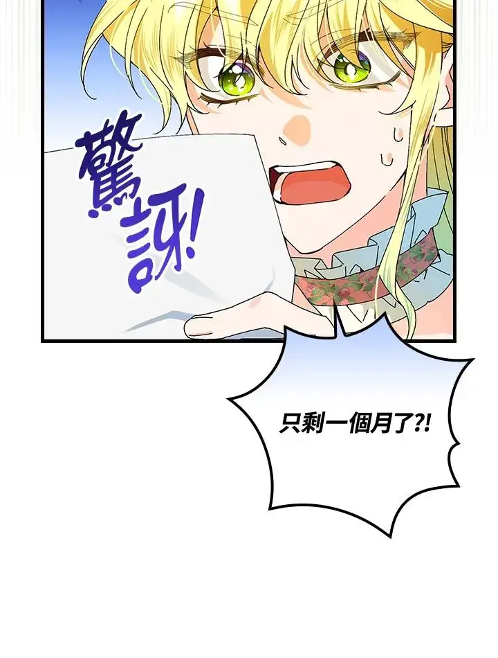 漫画《童话里反派的完美结局》第76话第92张图