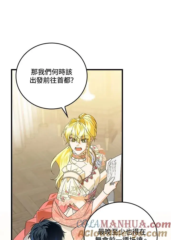 漫画《童话里反派的完美结局》第76话第93张图