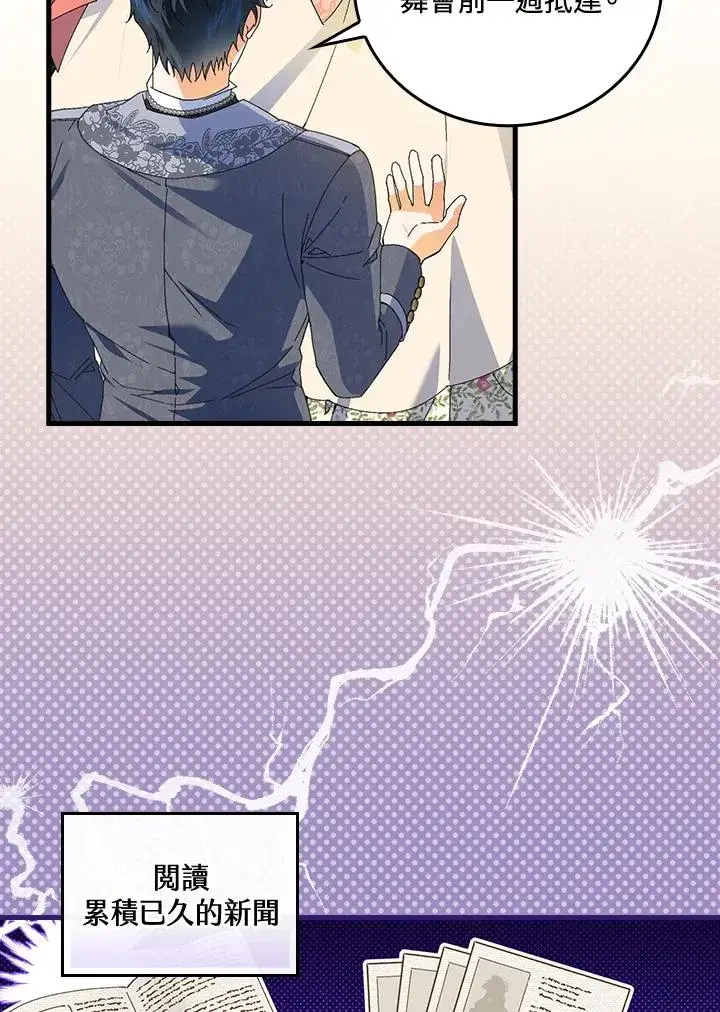 漫画《童话里反派的完美结局》第76话第94张图