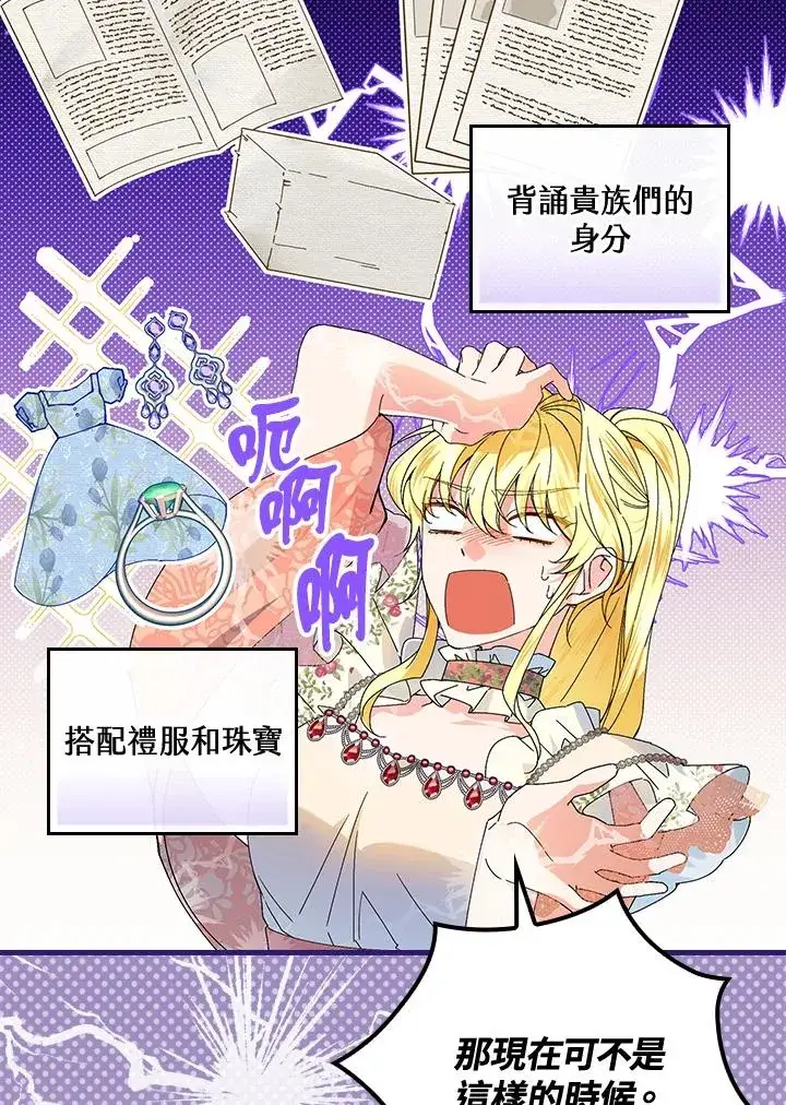 漫画《童话里反派的完美结局》第76话第95张图