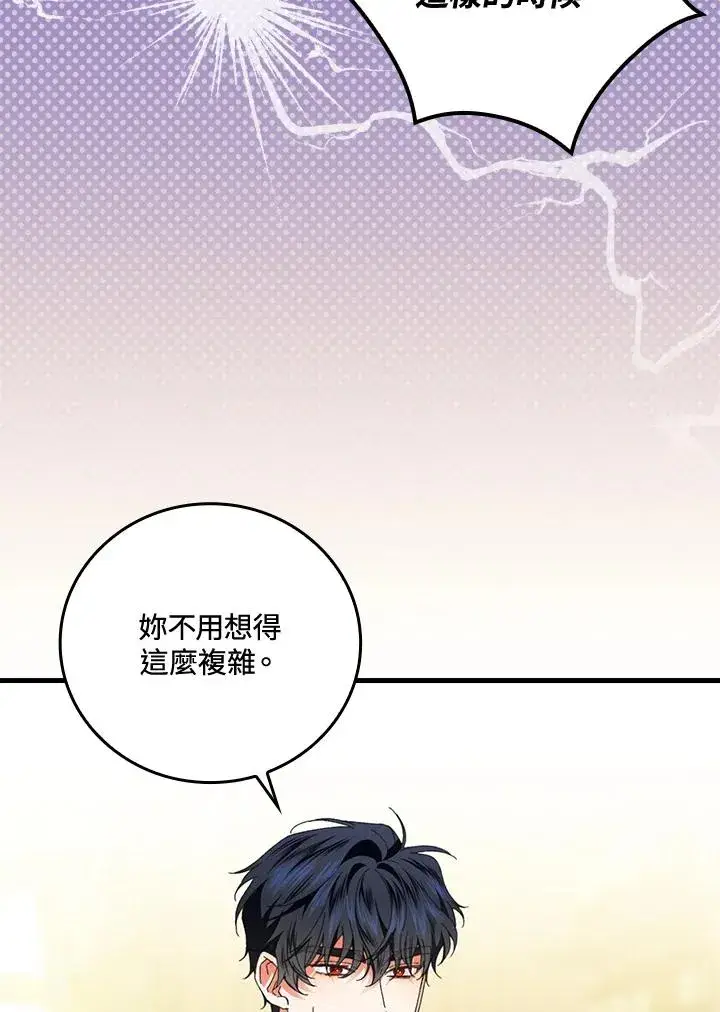 漫画《童话里反派的完美结局》第76话第96张图