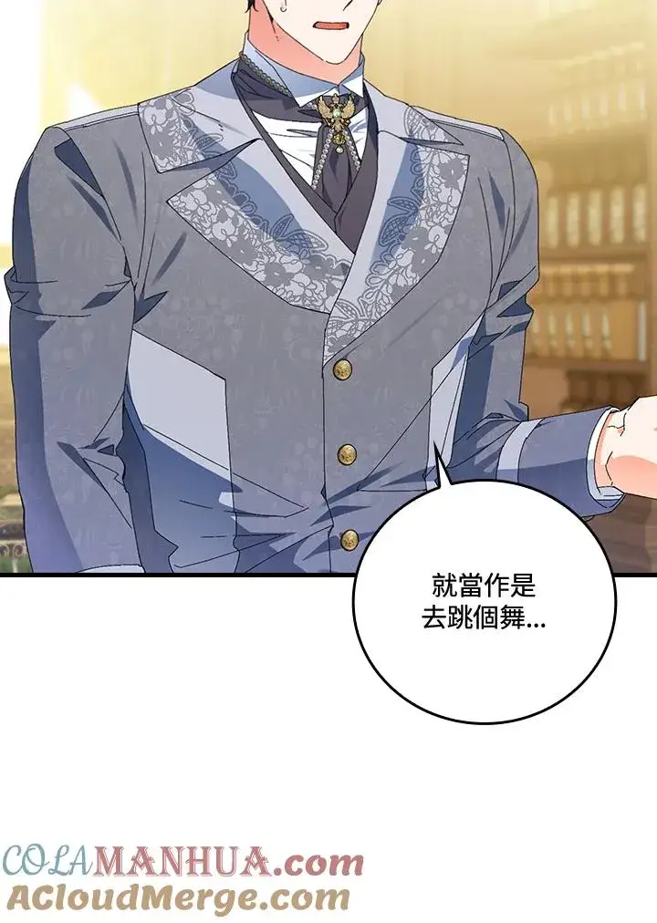 漫画《童话里反派的完美结局》第76话第97张图