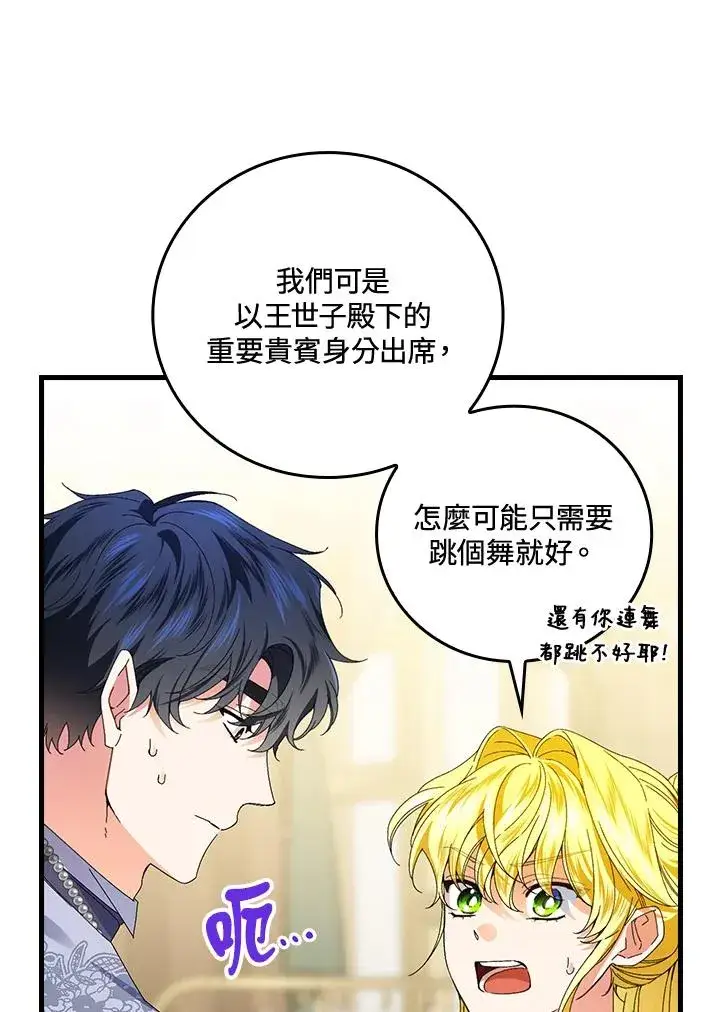 漫画《童话里反派的完美结局》第76话第98张图