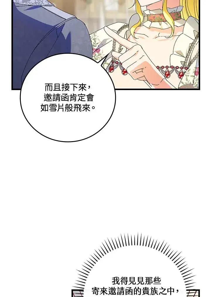 漫画《童话里反派的完美结局》第76话第99张图