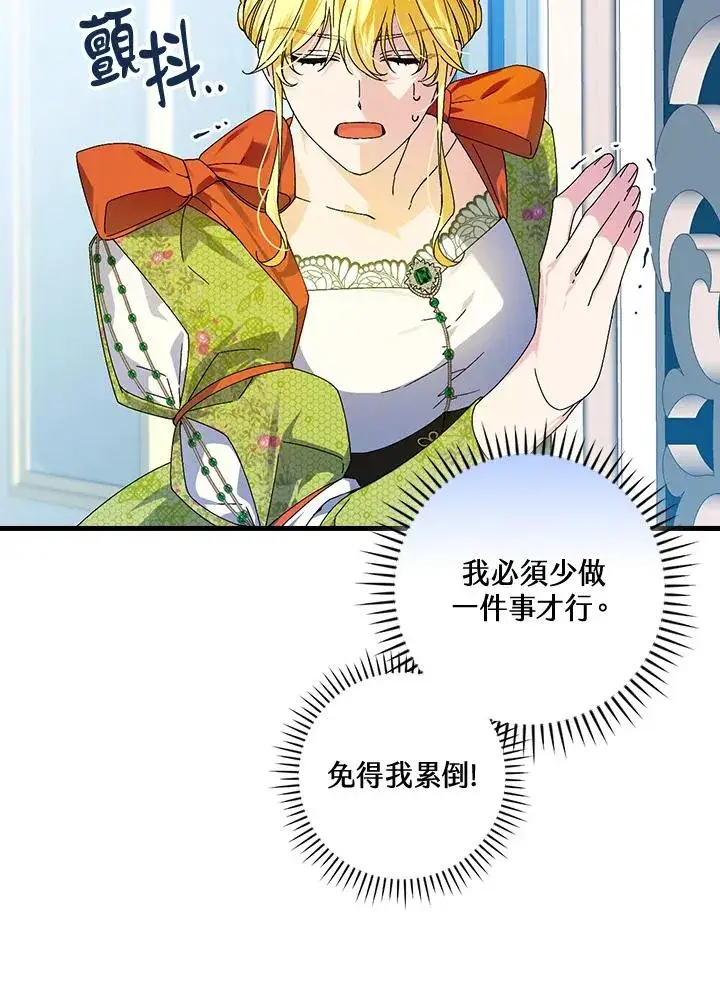 漫画《童话里反派的完美结局》第77话第10张图