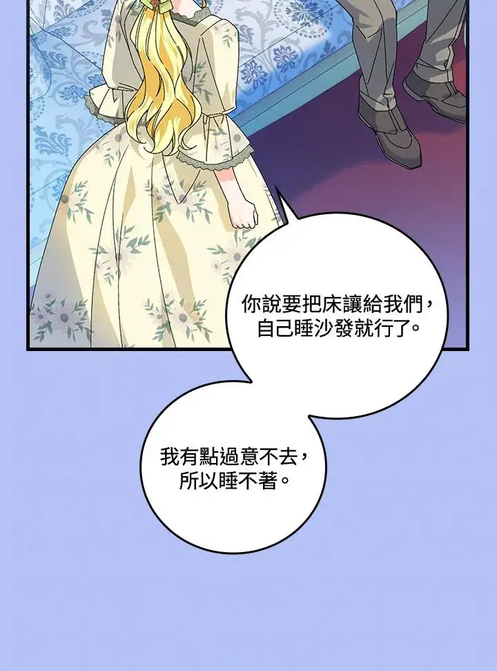 漫画《童话里反派的完美结局》第77话第100张图
