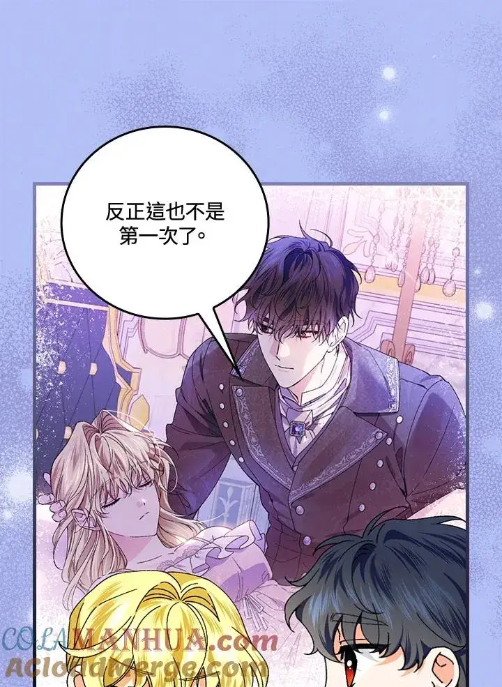 漫画《童话里反派的完美结局》第77话第101张图