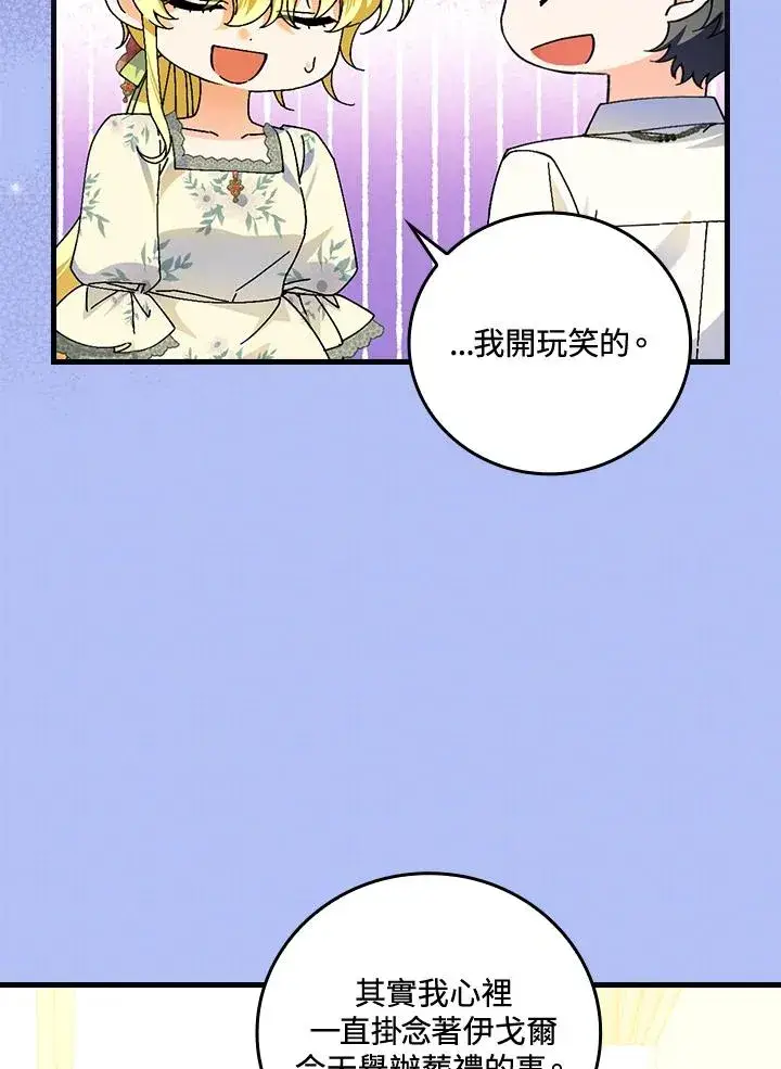 漫画《童话里反派的完美结局》第77话第102张图