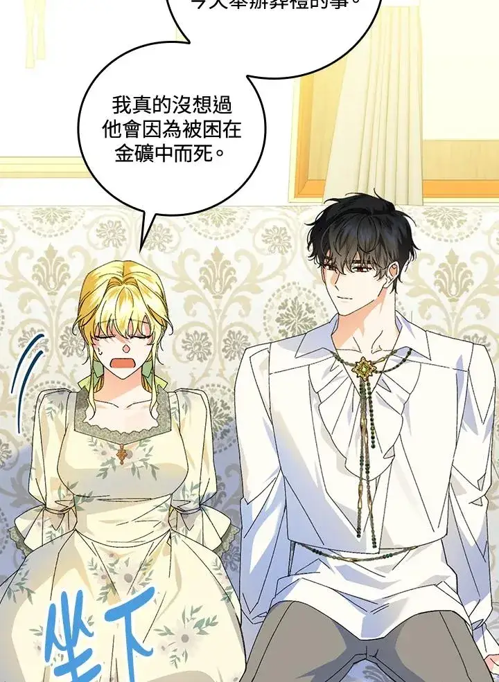 漫画《童话里反派的完美结局》第77话第103张图