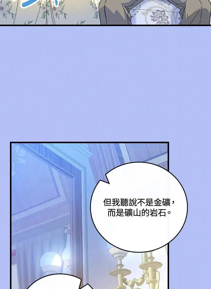 漫画《童话里反派的完美结局》第77话第104张图
