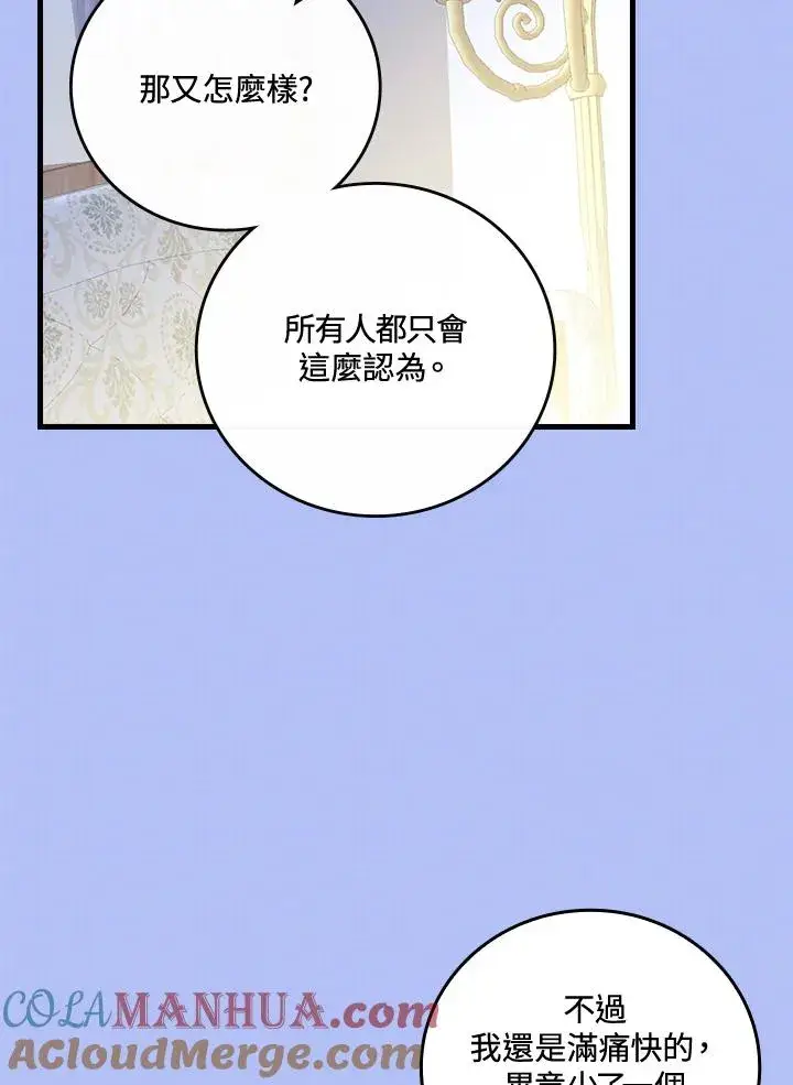 漫画《童话里反派的完美结局》第77话第105张图