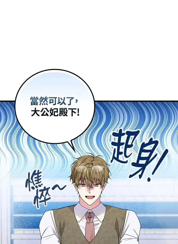漫画《童话里反派的完美结局》第77话第11张图