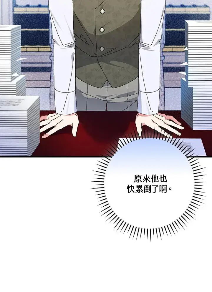 漫画《童话里反派的完美结局》第77话第12张图