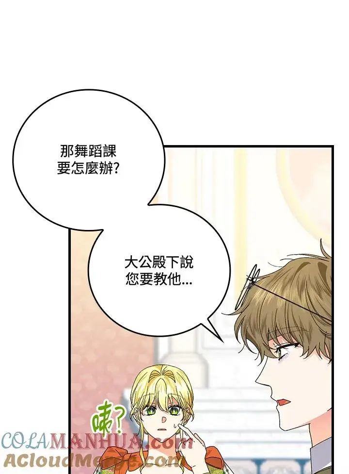 漫画《童话里反派的完美结局》第77话第13张图