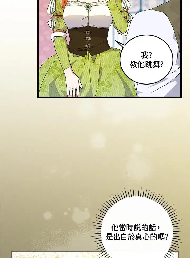 漫画《童话里反派的完美结局》第77话第14张图