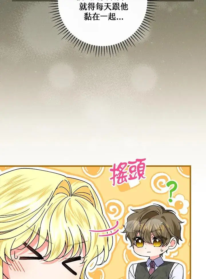 漫画《童话里反派的完美结局》第77话第16张图