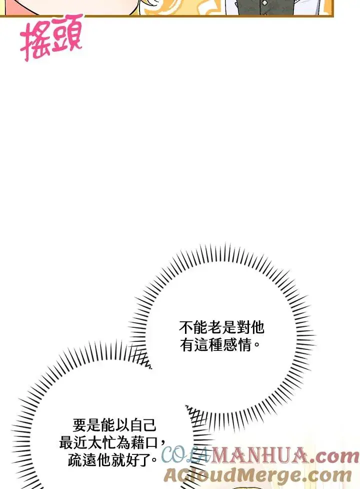 漫画《童话里反派的完美结局》第77话第17张图