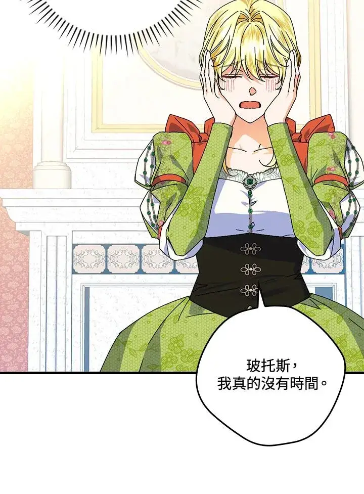 漫画《童话里反派的完美结局》第77话第18张图