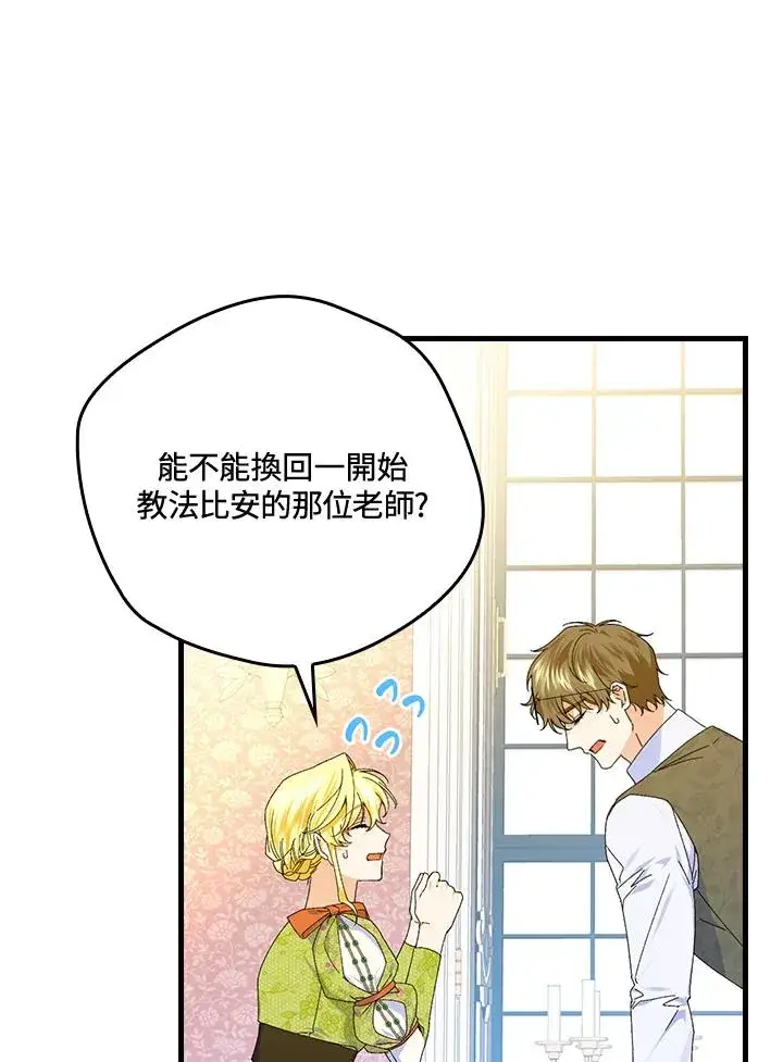 漫画《童话里反派的完美结局》第77话第19张图