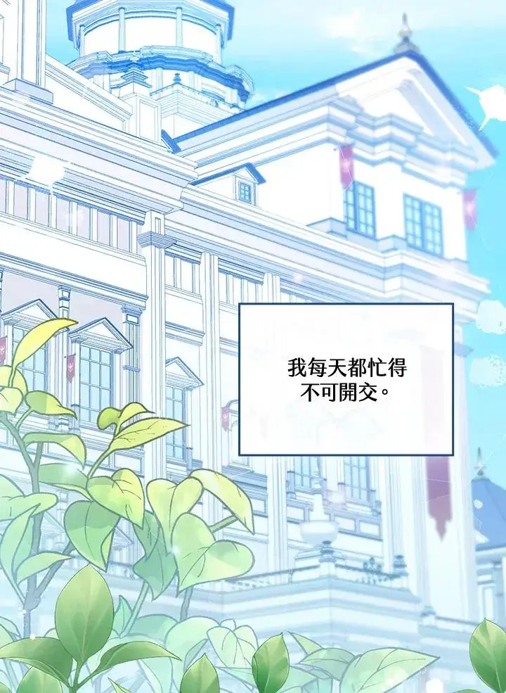 漫画《童话里反派的完美结局》第77话第2张图