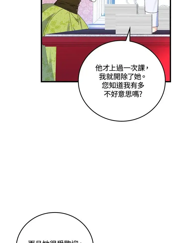 漫画《童话里反派的完美结局》第77话第20张图