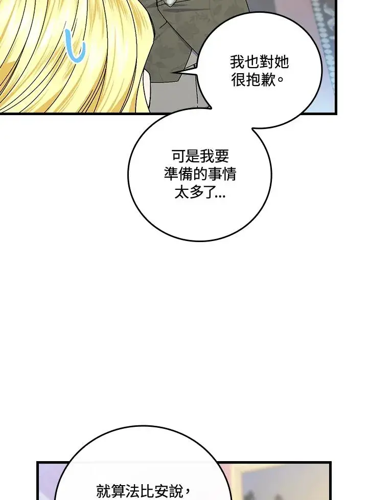 漫画《童话里反派的完美结局》第77话第22张图