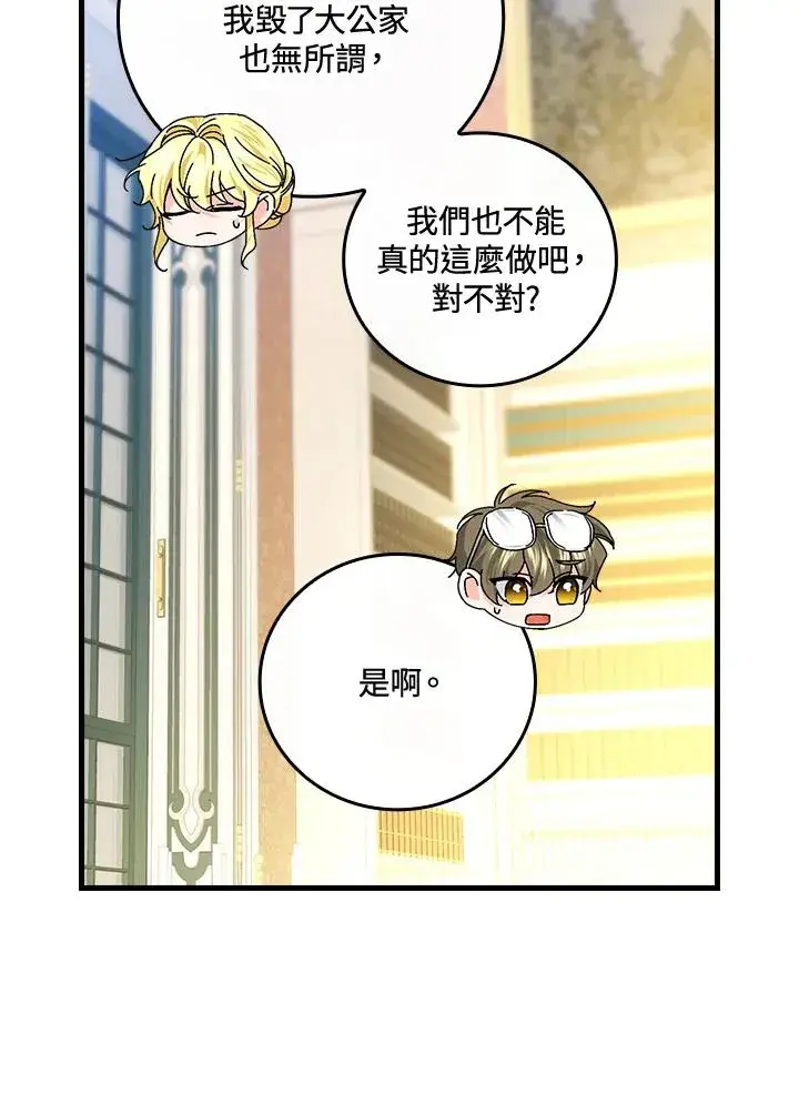漫画《童话里反派的完美结局》第77话第23张图