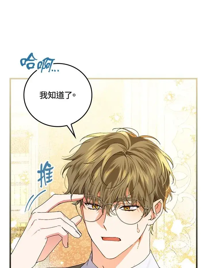 漫画《童话里反派的完美结局》第77话第24张图
