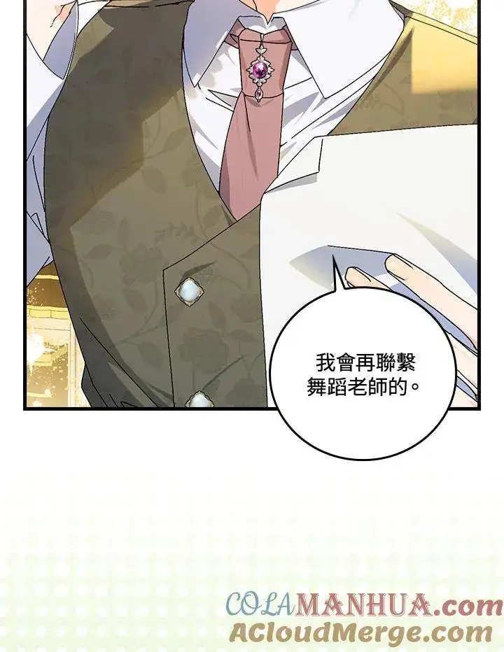 漫画《童话里反派的完美结局》第77话第25张图