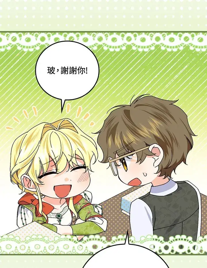 漫画《童话里反派的完美结局》第77话第26张图