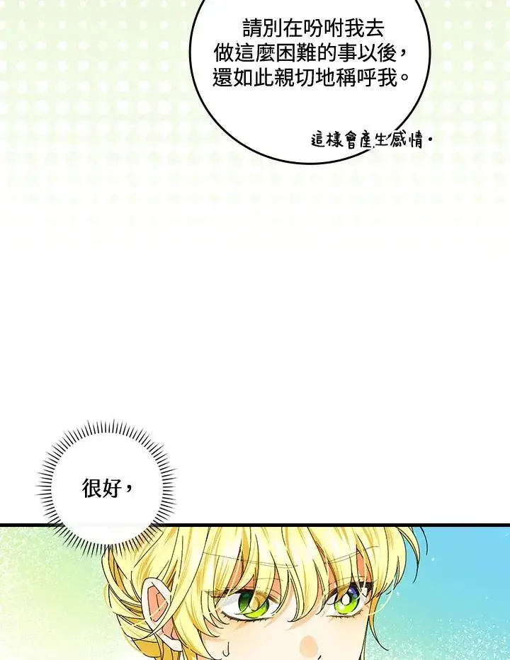漫画《童话里反派的完美结局》第77话第27张图