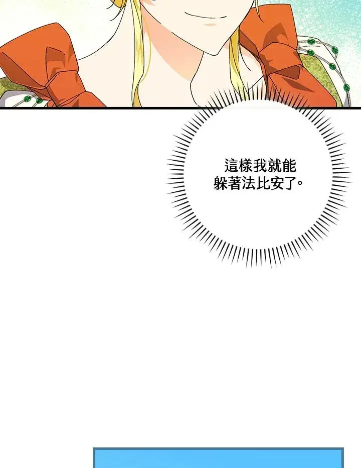 漫画《童话里反派的完美结局》第77话第28张图