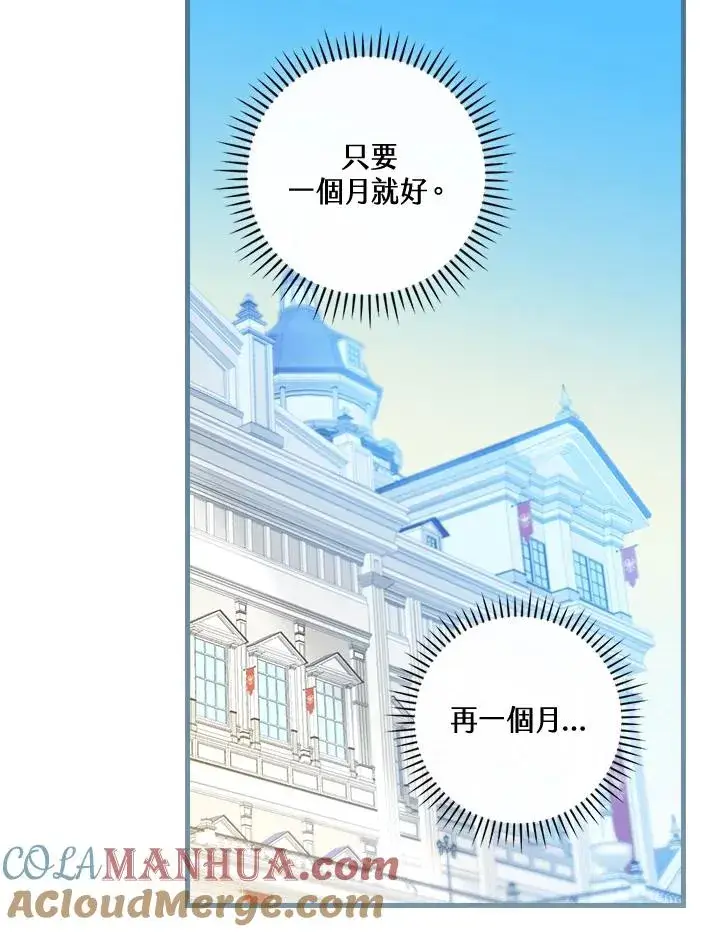 漫画《童话里反派的完美结局》第77话第29张图
