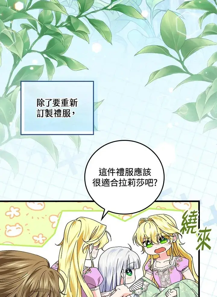 漫画《童话里反派的完美结局》第77话第3张图