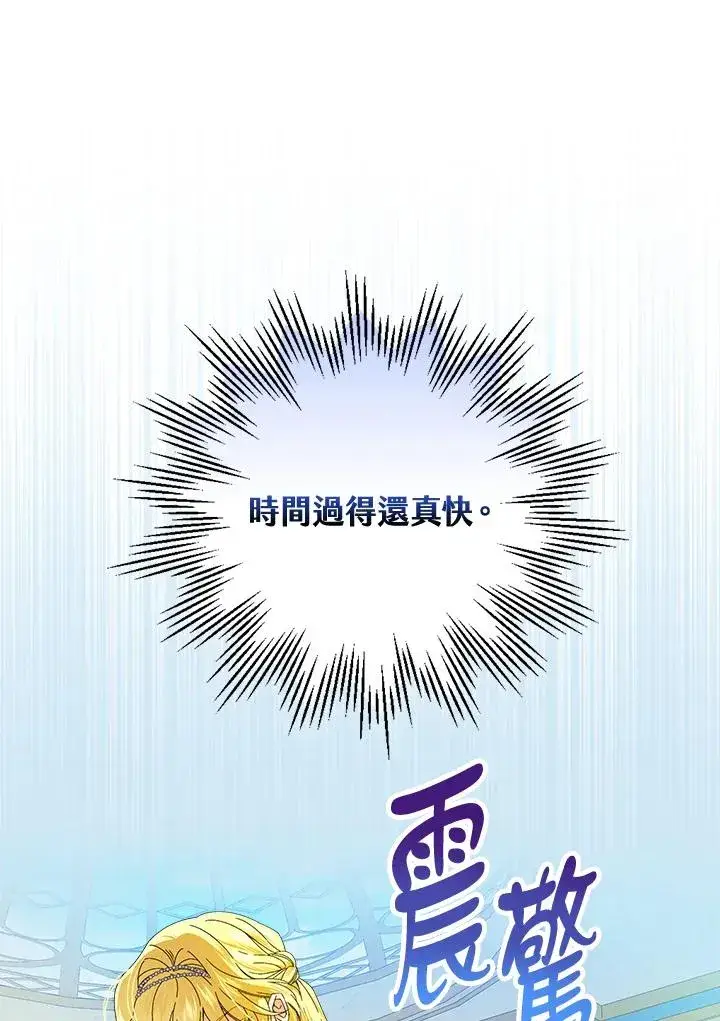 漫画《童话里反派的完美结局》第77话第35张图