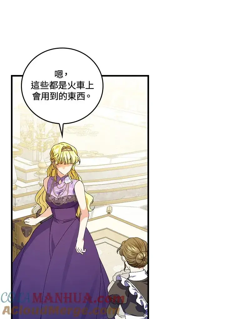 漫画《童话里反派的完美结局》第77话第37张图